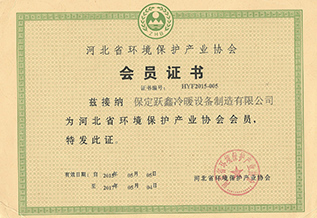 河北省环境保护产(chǎn)业协会会员证书